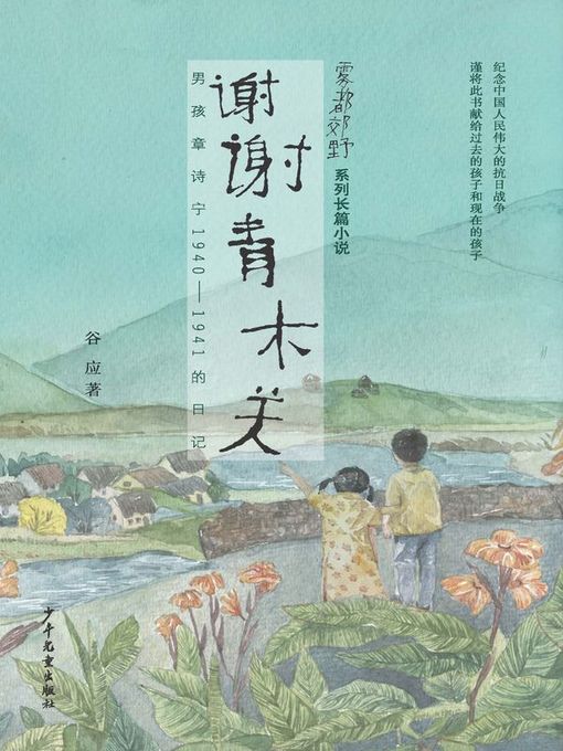 Cover image for 雾都郊野系列——谢谢青木关 (Thank you, Qingmu Pass)
